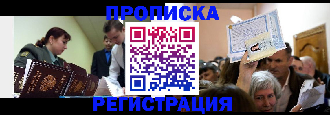 прописка в Зеленодольске