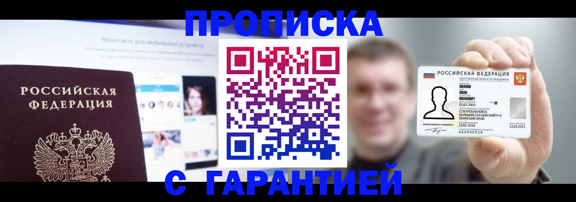 прописка 2025 в Зеленодольске