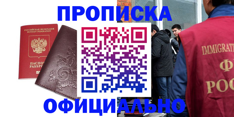 прописка гарантия в Зеленодольске